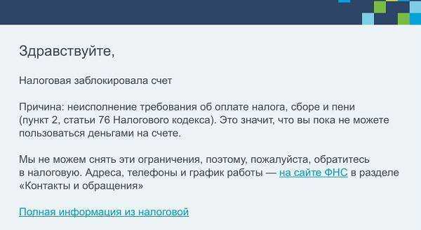 Расчётный счёт заблокирован налоговой. что делать?