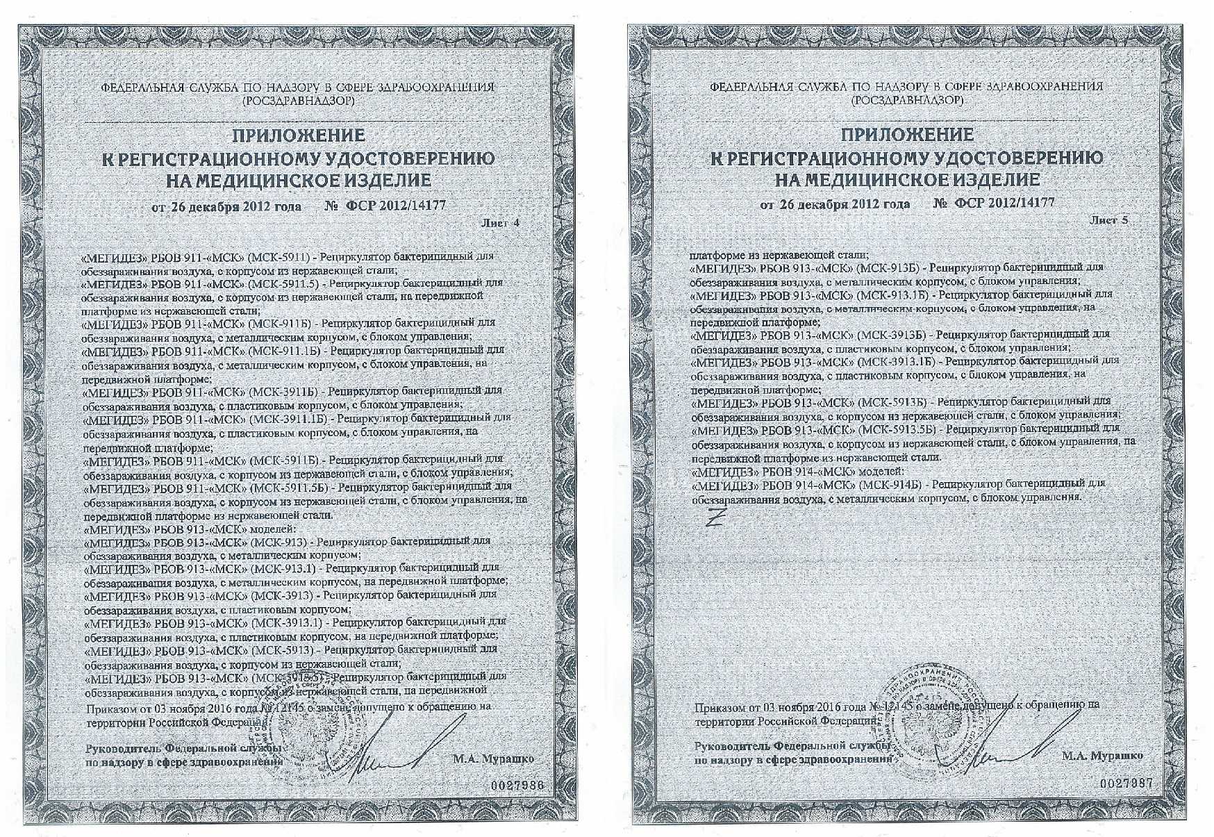 Регистрация медицинских изделий в росздравнадзор