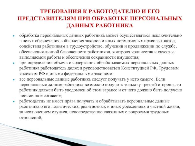 Персональные данные в 2021 году: как работать, чтобы не нарушить закон