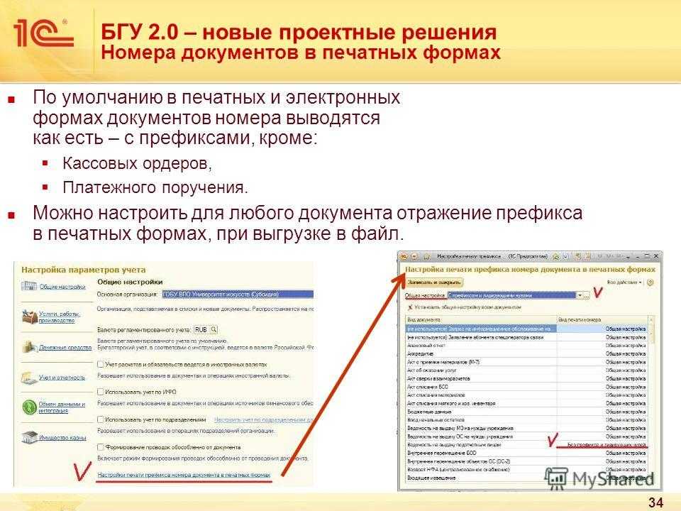 "1с:бухгалтерия бюджетного учреждения 8": централизация учета