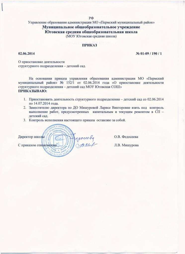 Как приостановить деятельность ооо?