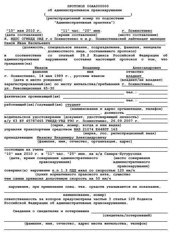 Что такое протокол об административном правонарушении В каких случаях составляют протокол об административном правонарушении В какие сроки составляют Как выглядит