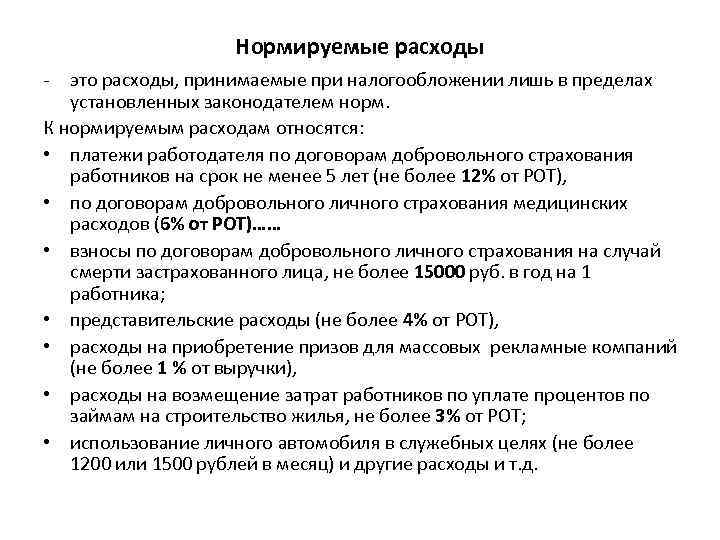 Расходы на рекламу нормируемые в 1с