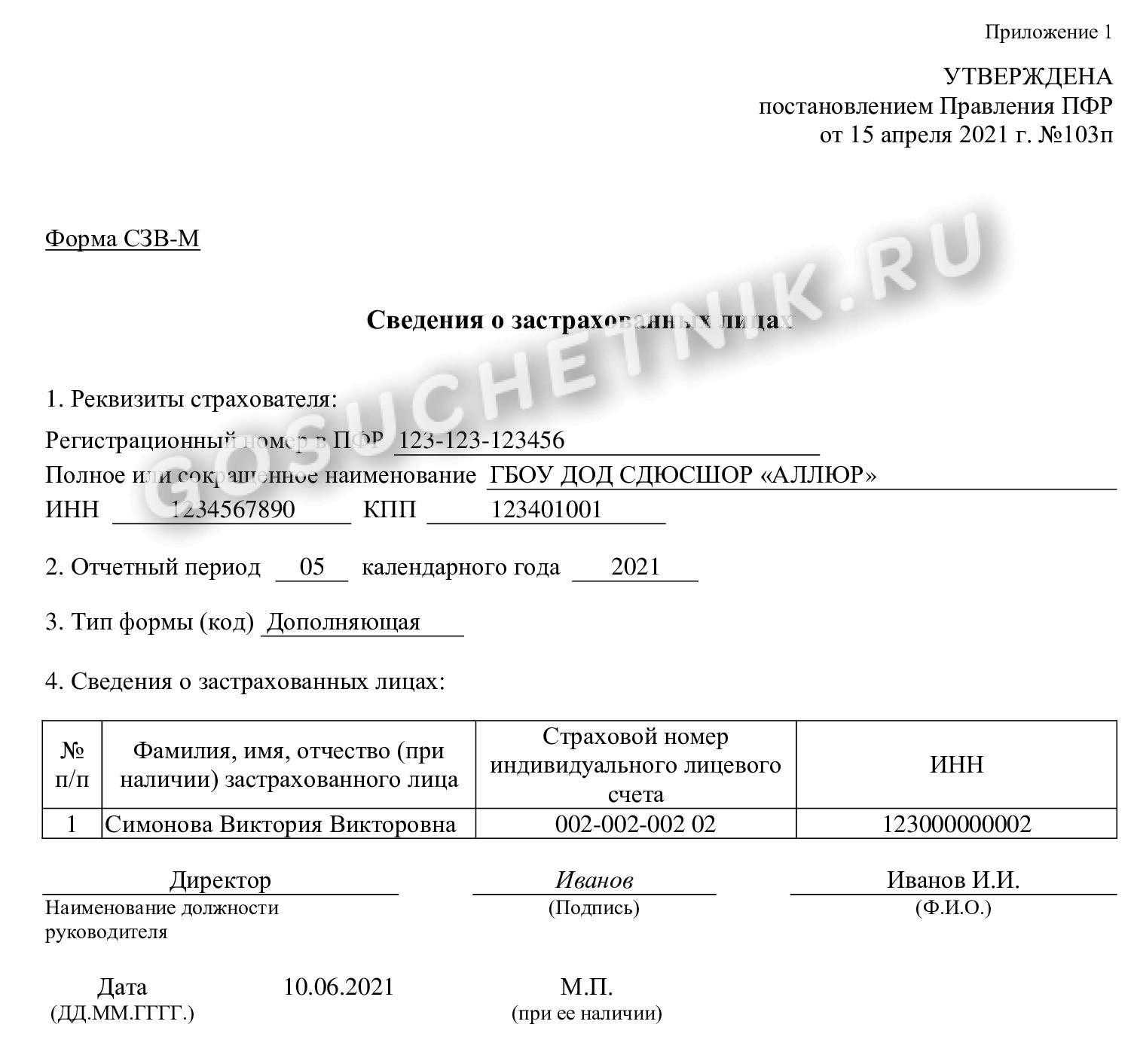 Заполнение формы СЗВ СТАЖ за 2023 год по новым правилам в 1С Зарплате и управлении персоналом 8 ред 3