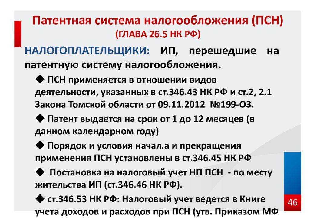 Патентная система налогообложения — плюсы и минусы