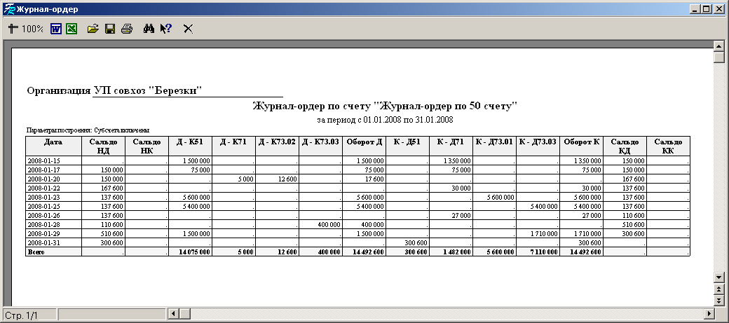 Урок № 32. журнал операций
