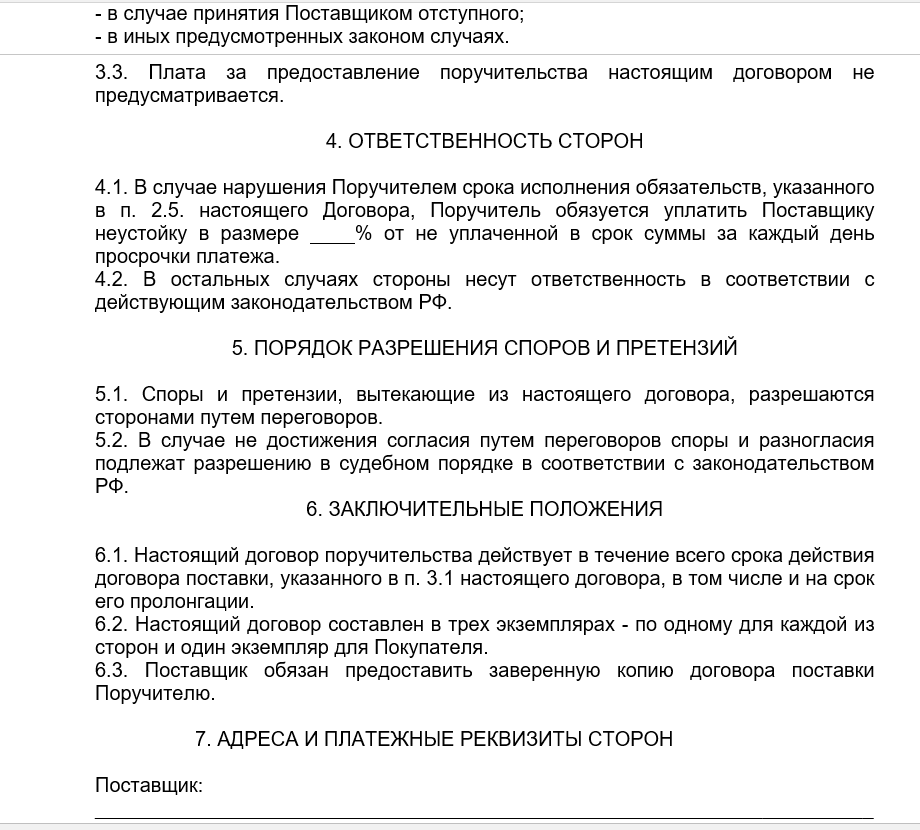 Ответственность поставщика за убытки покупателя, связанные с поставкой некачественного товара