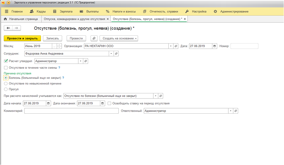 Неявки в 1с. Как оформить прогул в 1с 8.3 ЗУП. Как оформить прогул в 1с. Оформить прогул в 1с. Оплата диспансеризации 1с зарплата сотрудника.