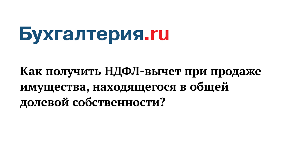 Пример заполнения 3-ндфл в программе декларация 2020 при продаже квартиры
