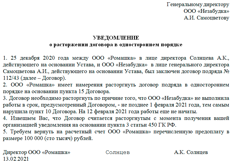 Если сотрудничество стало невыгодным контрагент нарушает условия соглашения не платит в срок или некачественно выполняет работы предоставляет услуги вы можете расторгнуть договор через суд