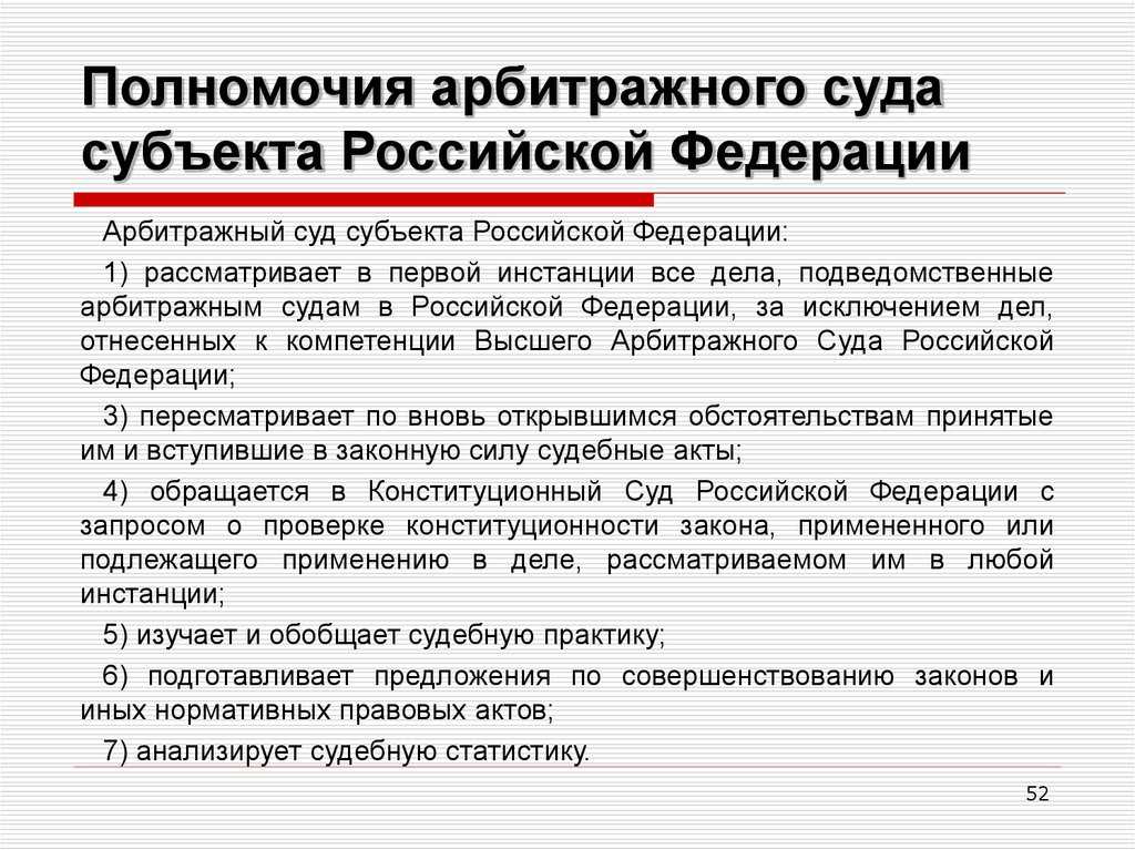 Инстанции арбитражного суда - юридическая компания «можно»