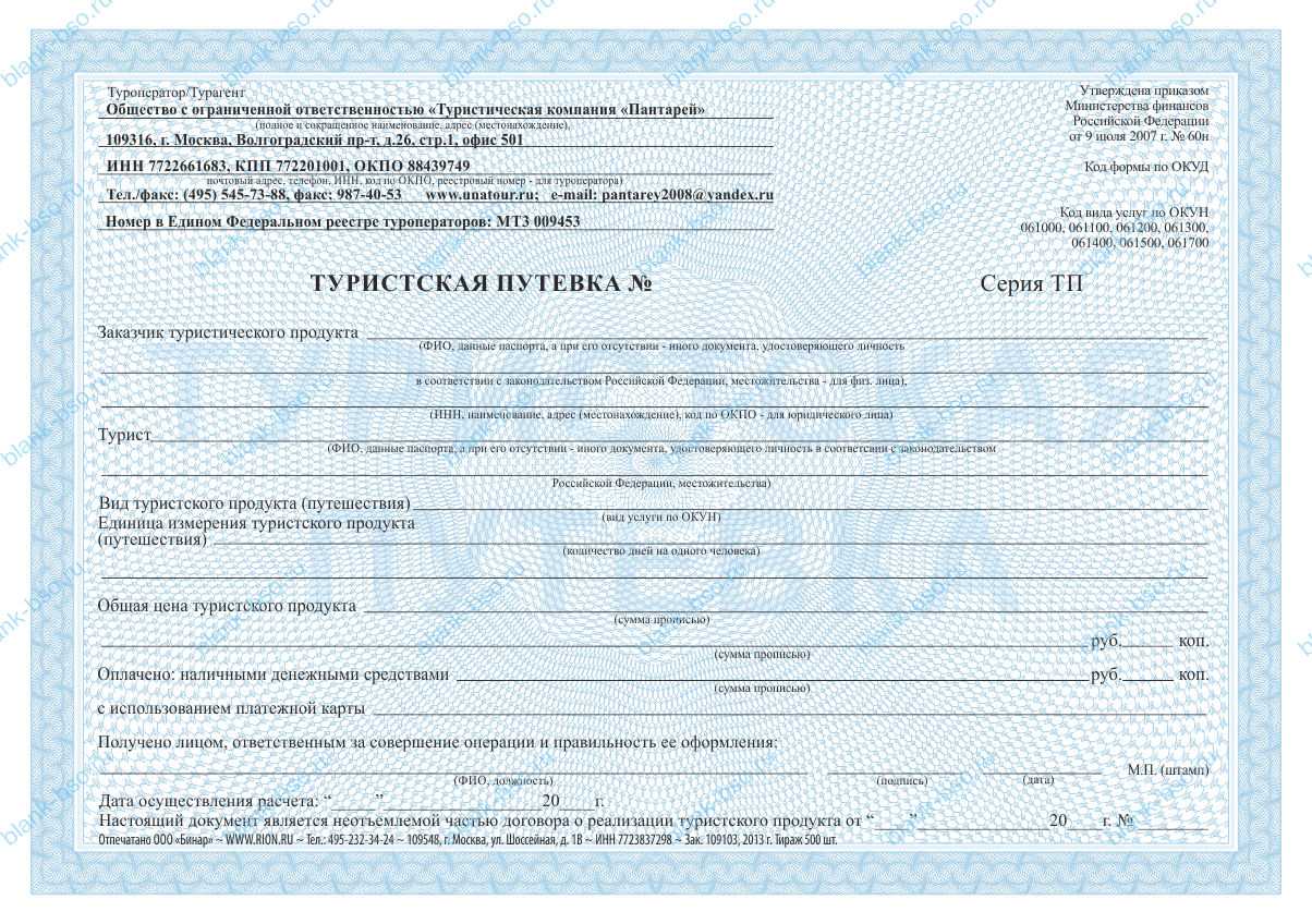 Новый бланк туристической путевки 2024 | официальный сайт администрации ашинского городского поселения