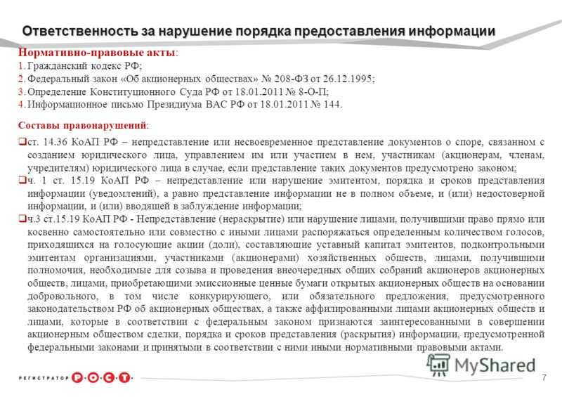 Общие собрания участников ооо и ао: сроки, требования, решения, нотариальное заверение, штрафы - konsu
