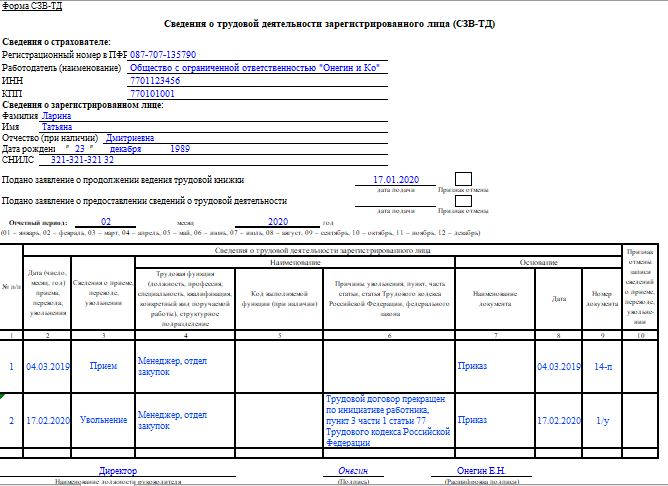 Перечень необходимых документов при увольнении сотрудника в 2024 году | администрация краснознаменского муниципального образования самойловского муниципального района