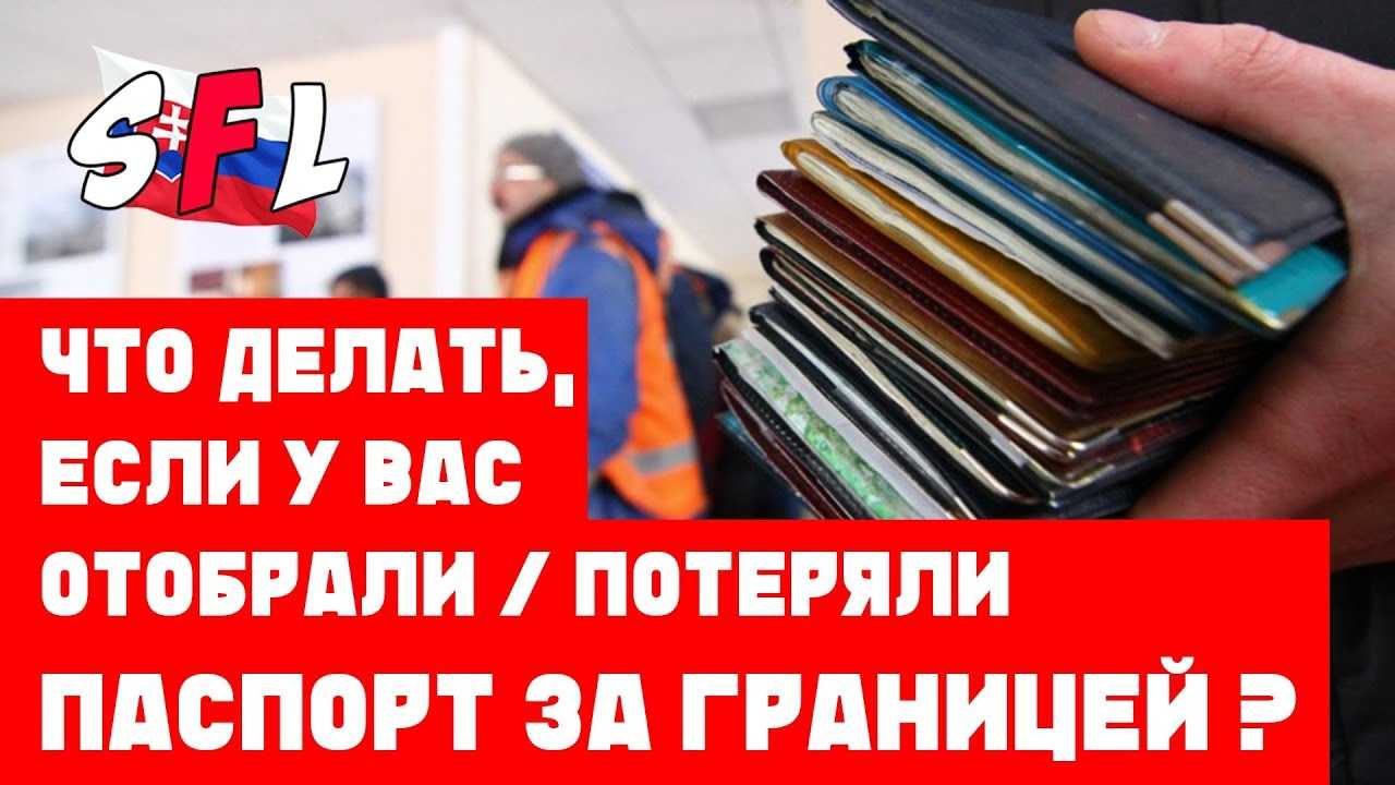 Что делать, если потерял паспорт гражданина рф в другом городе