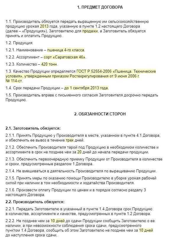 Договор контрактации сельскохозяйственной продукции - образец 2024 года. договор-образец.ру