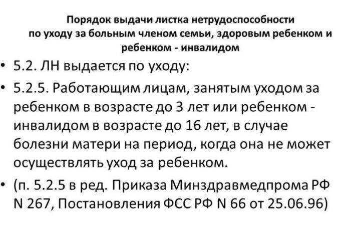 Больничный бабушке по уходе за внуком