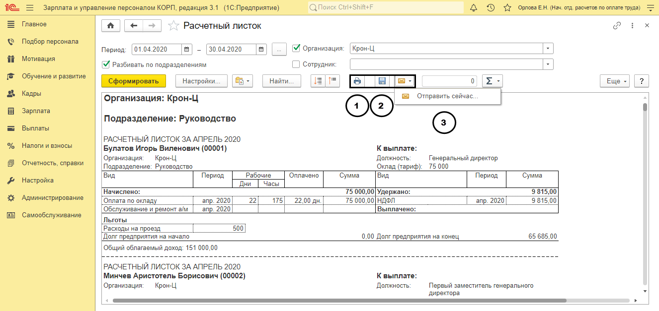 Настройка расчетных листков в 1с.