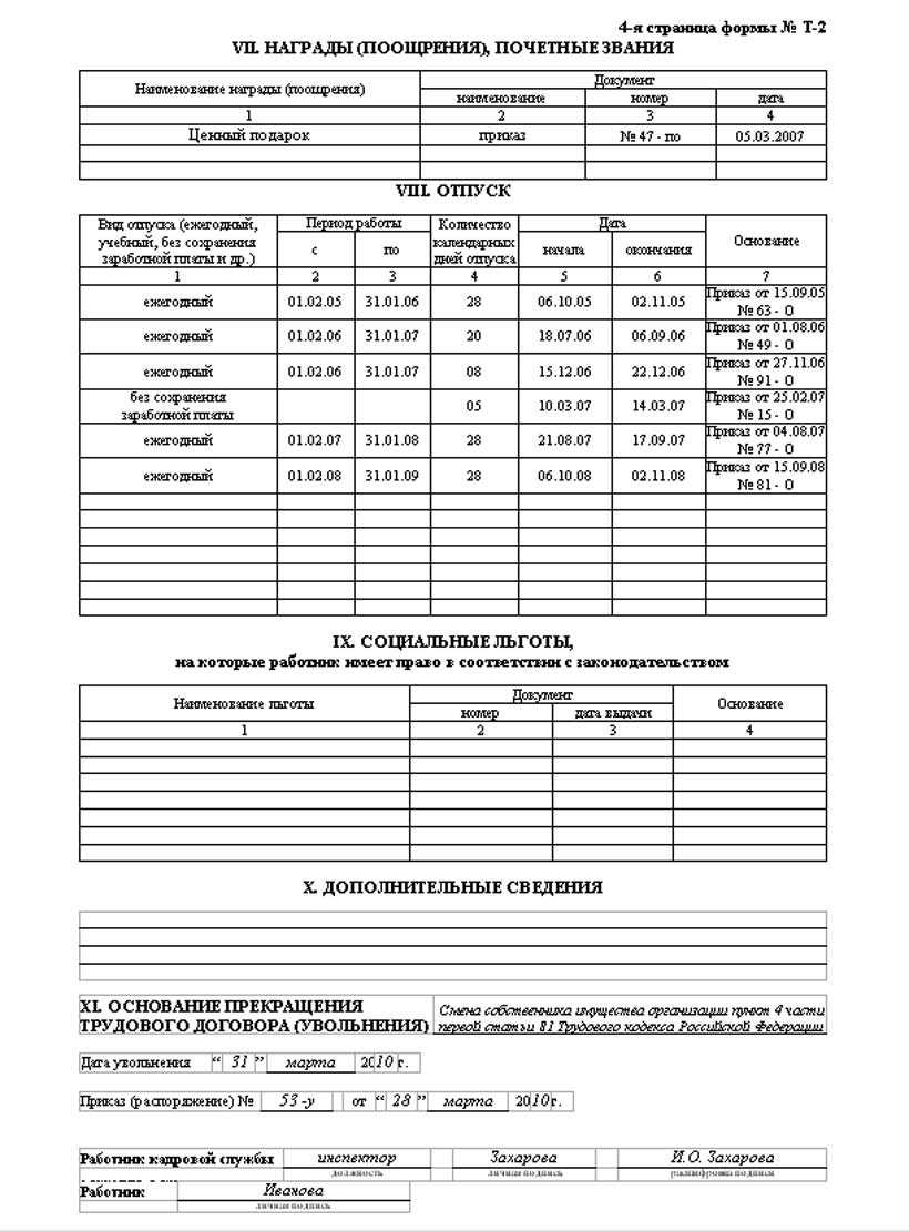 Заполнение личной карточки работника формы т-2: инструкция, исправления, пример. | prednalog.ru