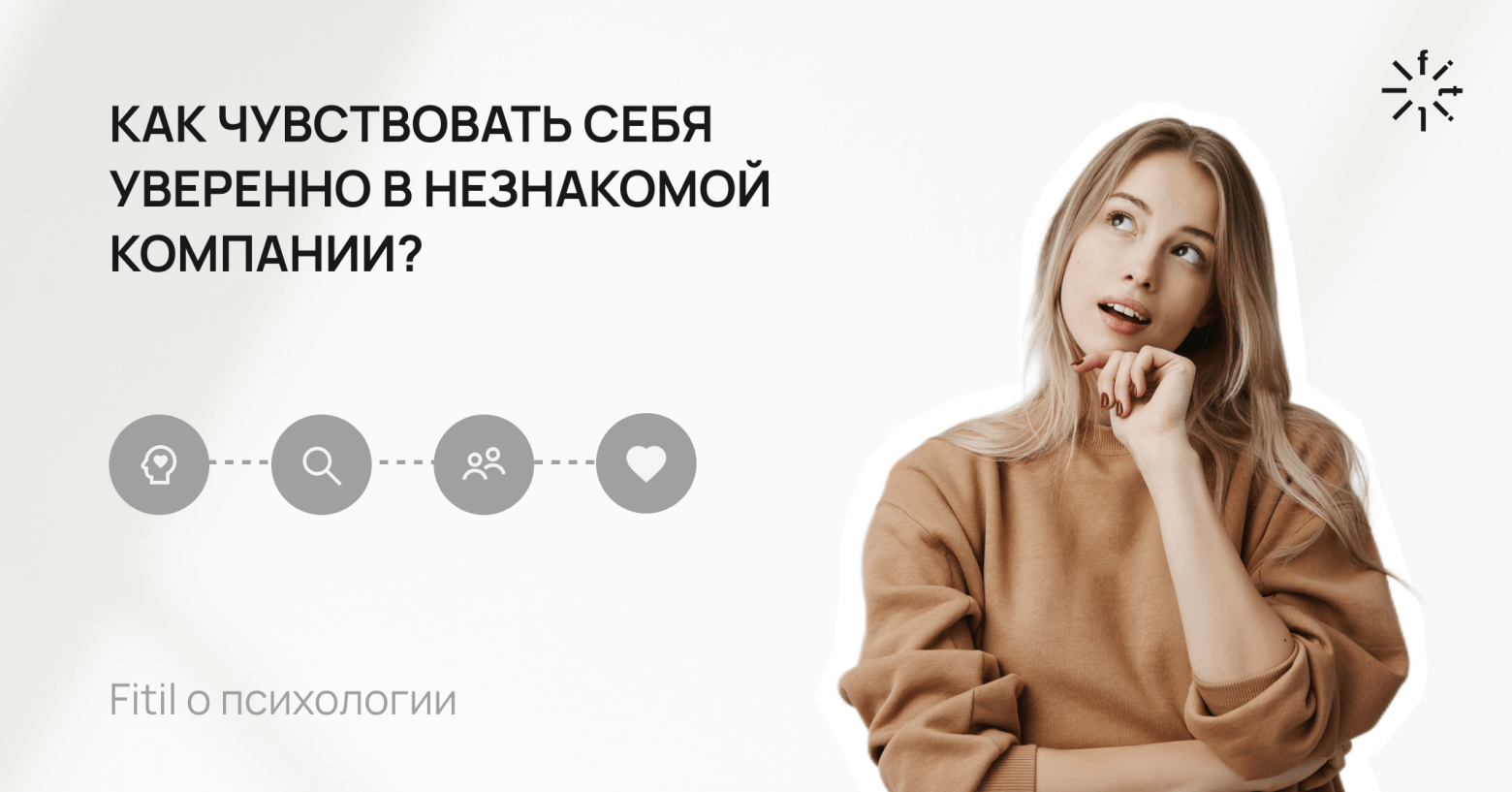 Как решать конфликты на работе и в личной жизни? fitil о психологии / хабр