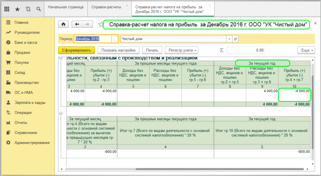 Как отразить убыток в 1с 8.3