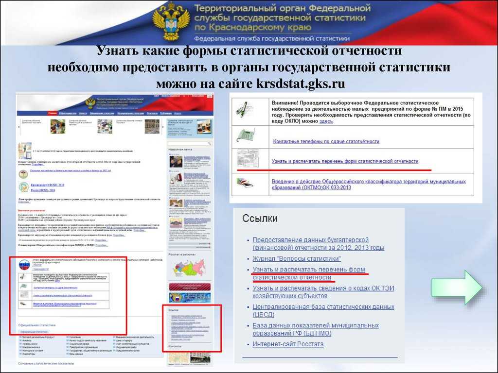 На какие именно формы ориентироваться на те по которым Росстат прислал уведомление или те которые выдает сайт ведомства p p Про важное письмо Росстата читайте в нашем новом посте p