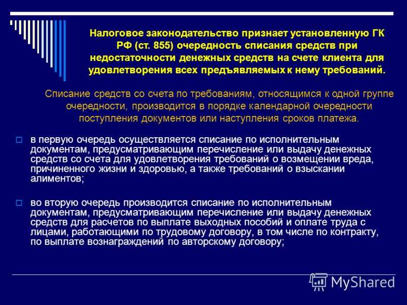 Что означает очередность платежа в платежном поручении