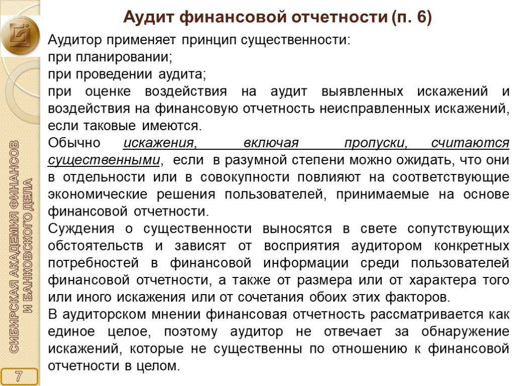 Искажение отчетности