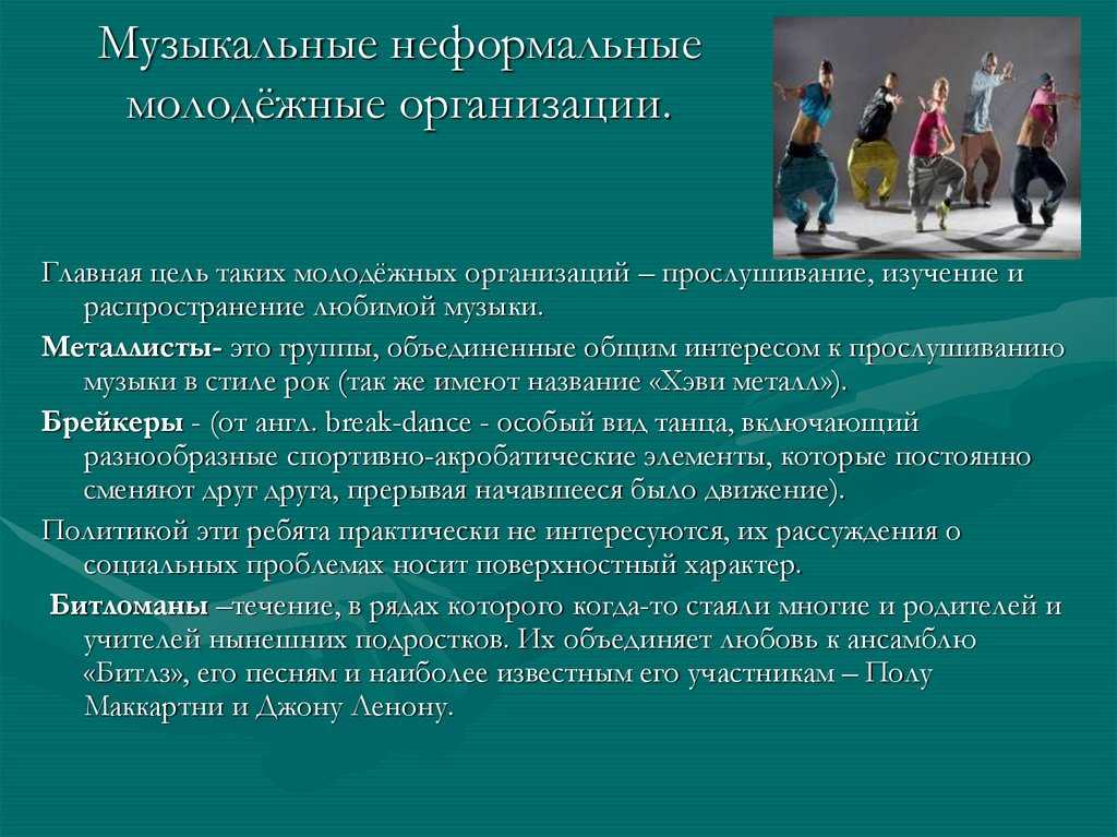 Неформальные управленческие отношения — причины возникновения неформальных отношений в организации