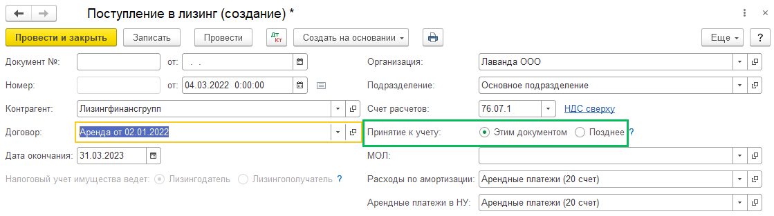 Учет лизинга на балансе лизингополучателя в 1с 8.3 пошагово