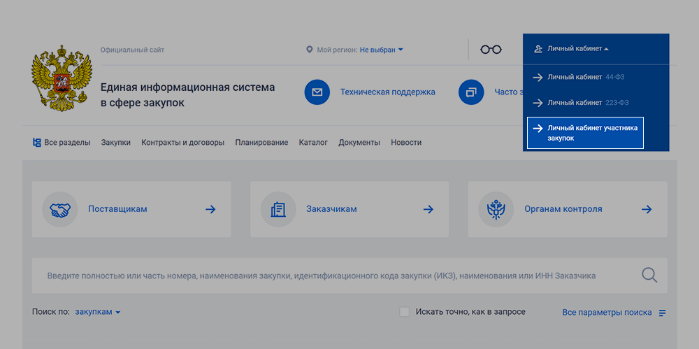 Новичку о тендерах, гос закупках,торгах на электронных торговых площадках