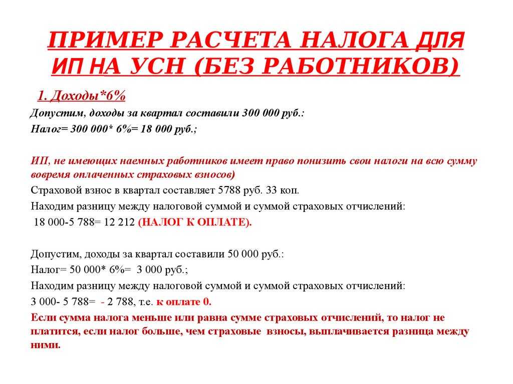 Усн 6% — как рассчитать налог?