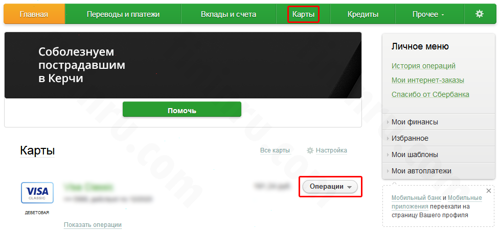 Что делать, если срок действия кредитной карты закончился?