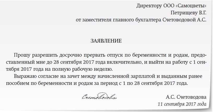 Когда выходят из декретного отпуска?