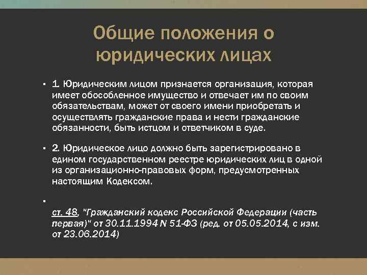Статья 49 гк рф и комментарии к ней