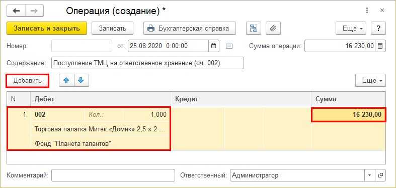 Объект 1с "планы счетов"