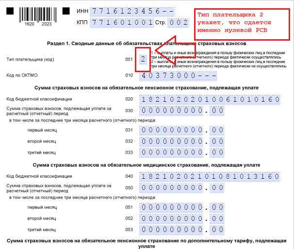 С 2024 года действует обновленная форма расчета по страховым взносам РСВ Впервые сдать отчет на новом бланке нужно за 2023 год не позднее 25 января 2024 года Рассказываем что изменилось и как теперь заполнять РСВ