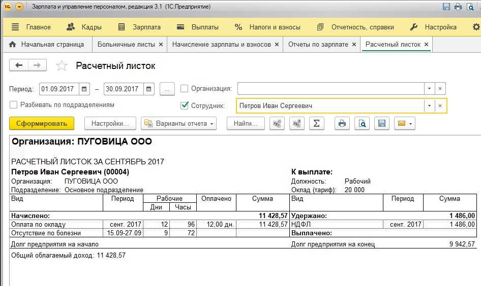 Оформление больничного в 1с бухгалтерия 8.3 (редакция 3.0)