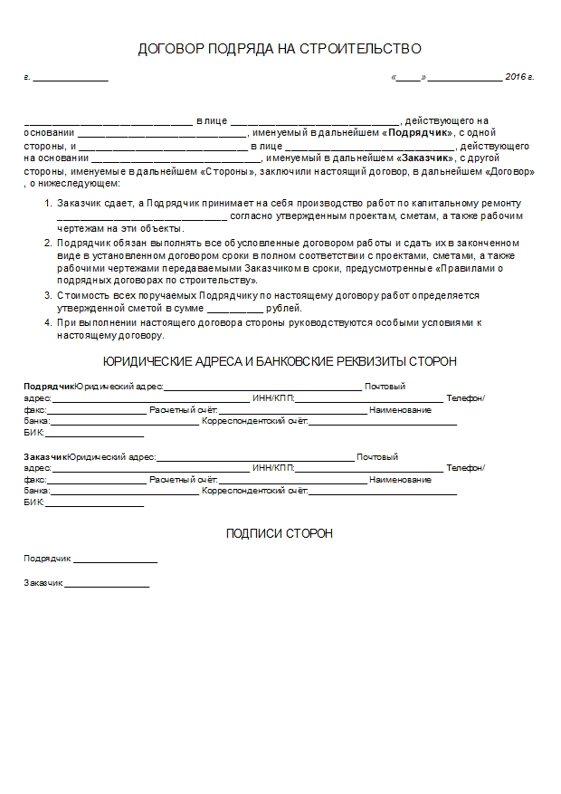 На что обращать внимание в договоре строительного подряда?