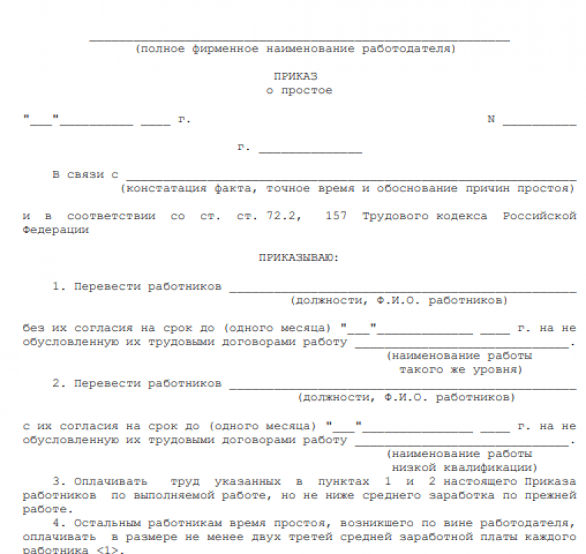 Простой: что такое, оплата, оформление, вины работника, работодателя