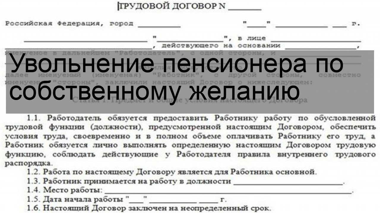Как уволиться без отработки двух недель в 2021 году, пошаговая инструкция