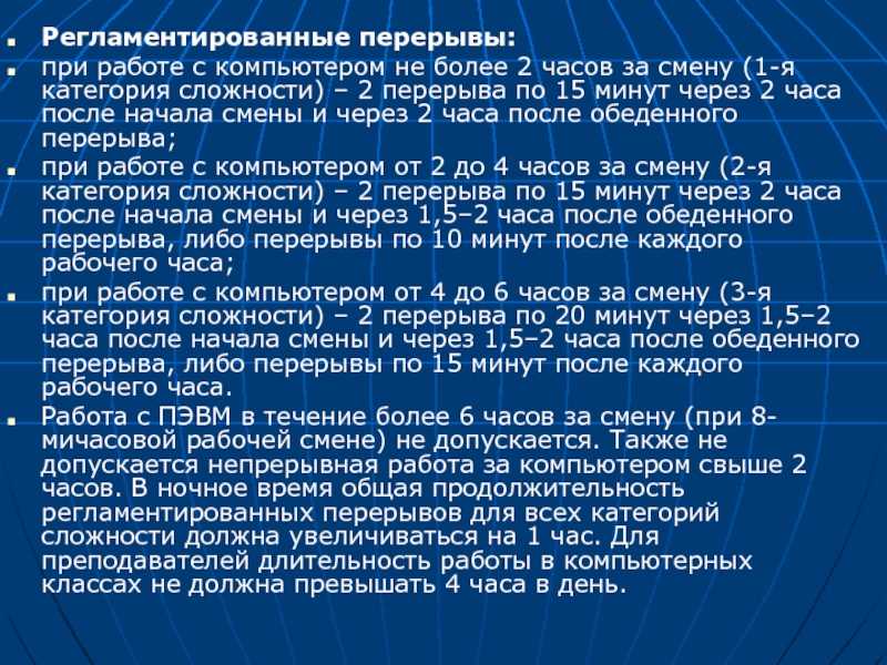 Начальник заставляет работать больше положенного
