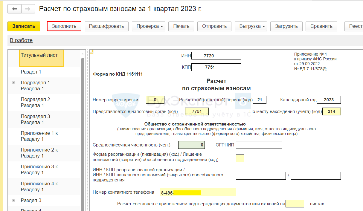 Страховые взносы за работников в 2024 году, ставки для мсп, таблица тарифов