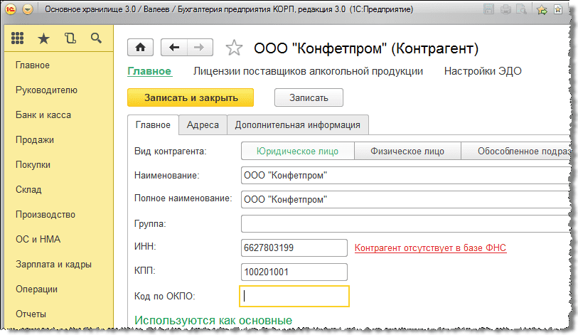 Что такое контрагент в 1с