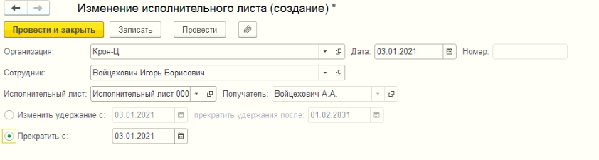 С 30 декабря 2022 — новые правила заполнения платежек по исполнительным листам