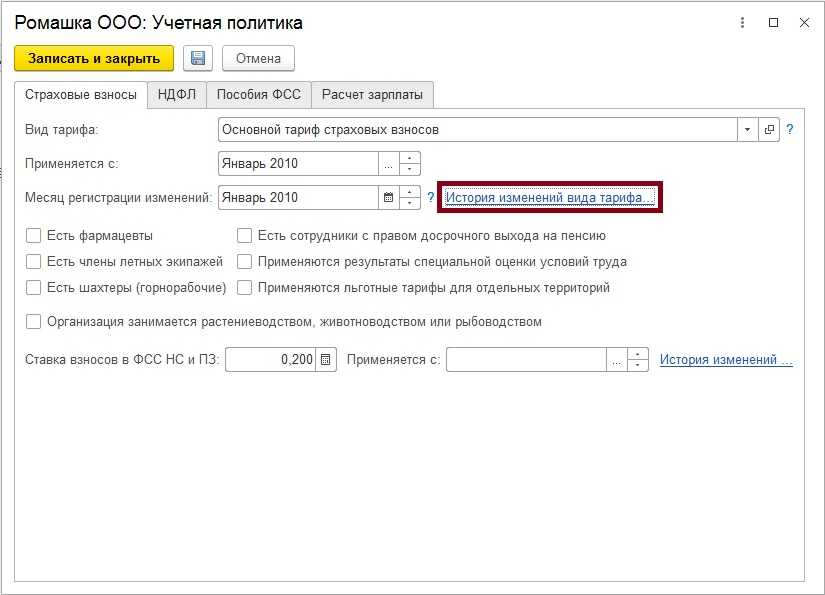 Пониженные тарифы страховых взносов для малого бизнеса по 102 фз: настройка в 1с зик