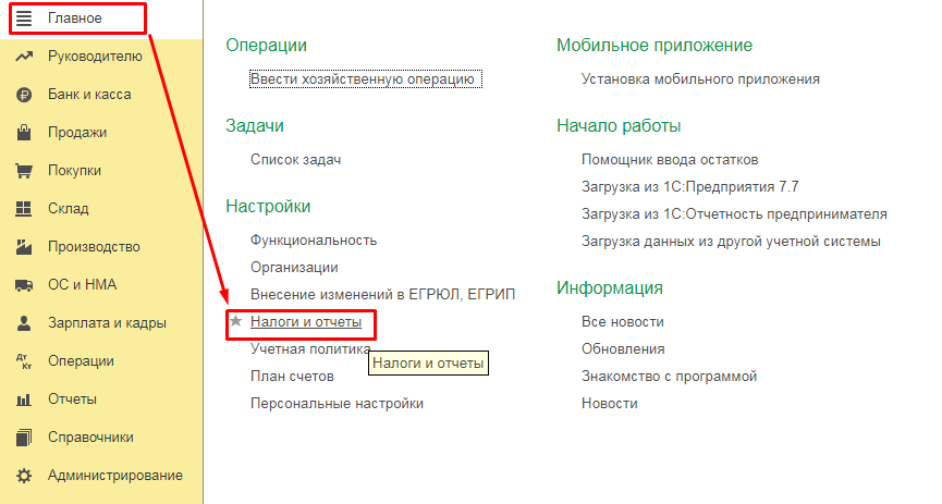 Льготные тарифы страховых взносов в 1с