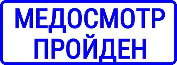 Особенности диспансеризации работников