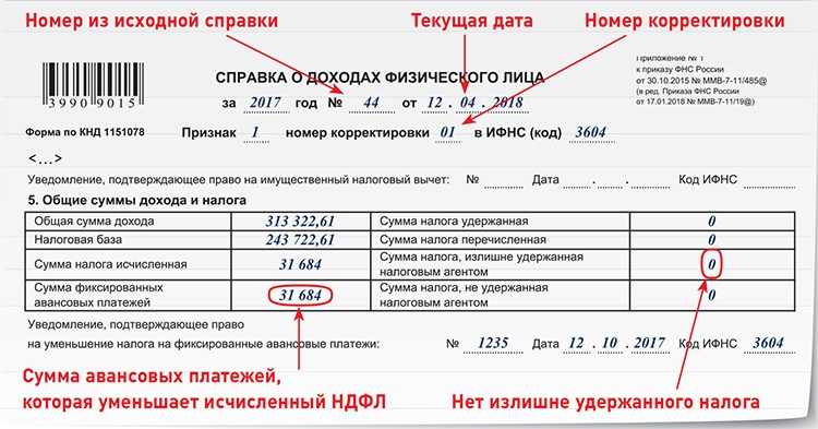 Коды в справке 2-ндфл 2018-2019, доход, вычет, образец заполнения