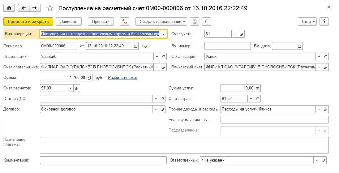 Возврат в программе 1с «бухгалтерия» 8 (редакция 3.0) при оплате по эквайрингу